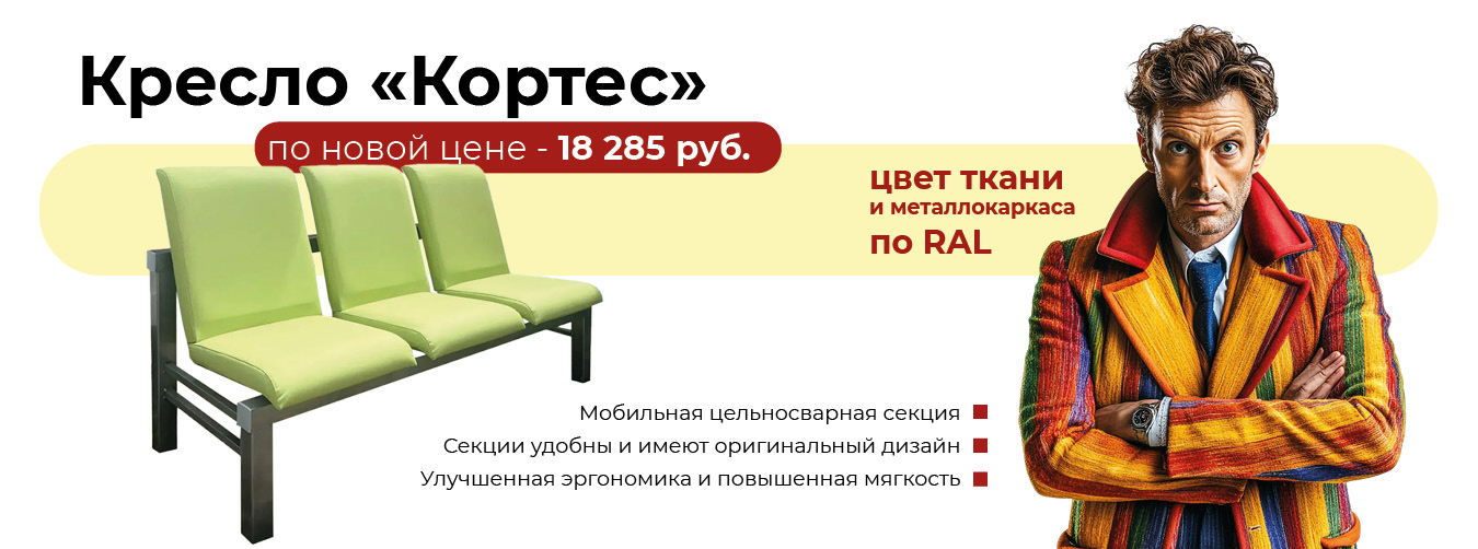 Новая цена на кресло «Кортес»